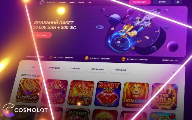 Розіграші й тиражі лото Cosmolot: барабан із номерами й бланк лотереї
