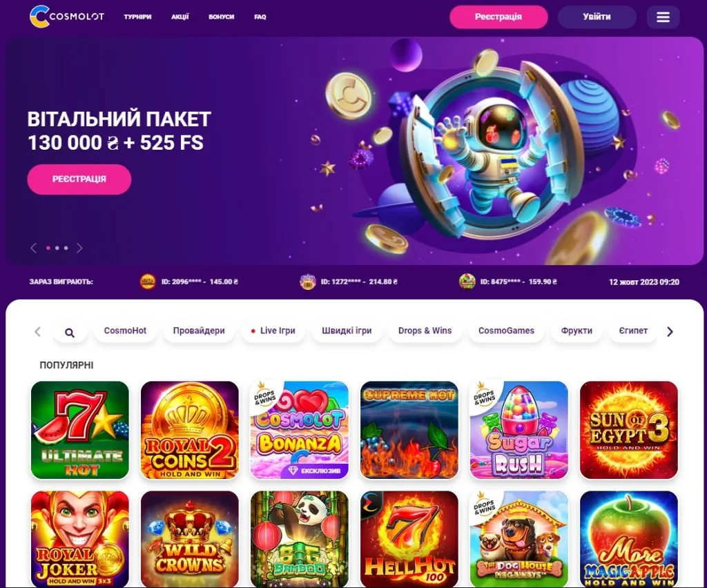 Як почати грати в лото Cosmolot: реєстрація, поповнення й вибір лотереї