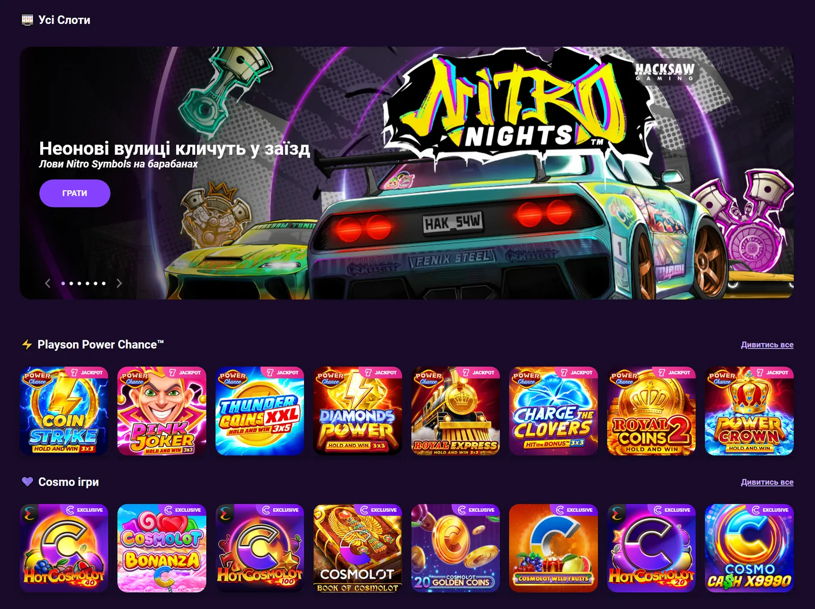 Космолот слоти від провайдерів NetEnt, Microgaming, Play'n GO