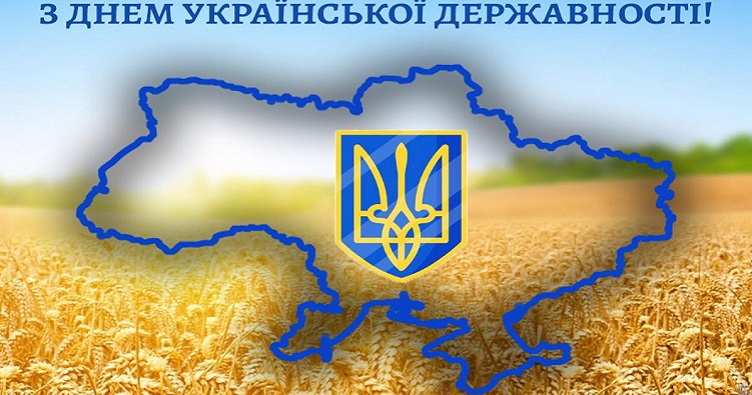 Коли святкують День української державності