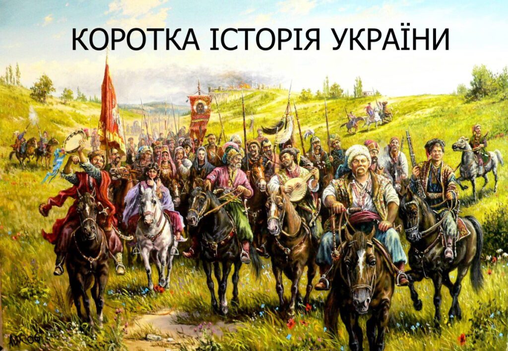 Давня історія України