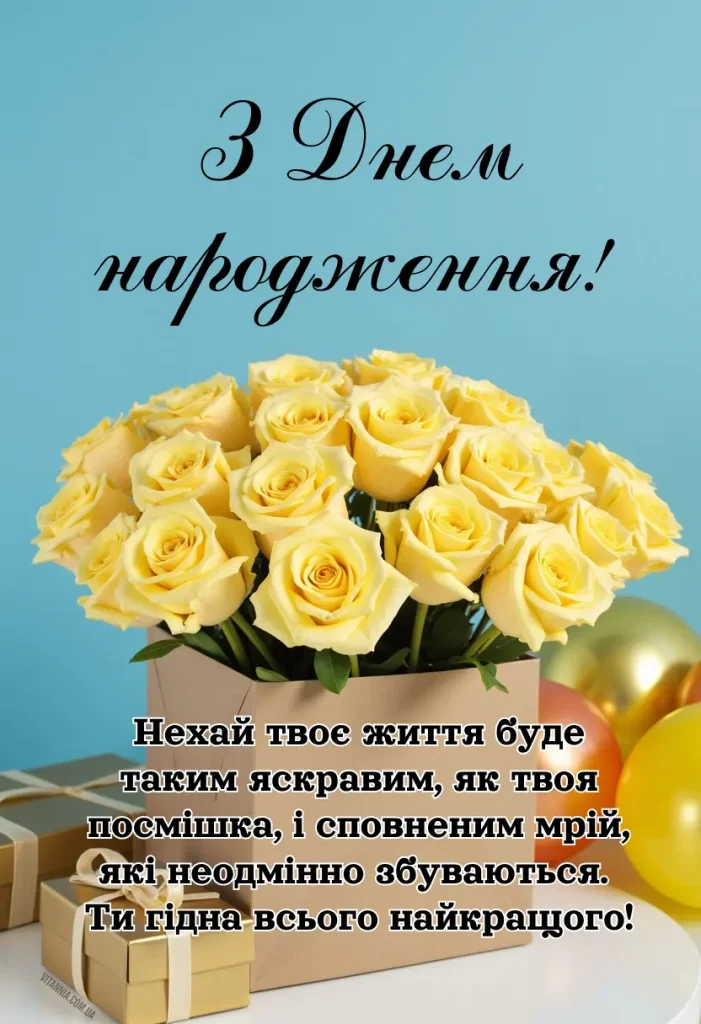 Короткі привітання з днем народження жінці